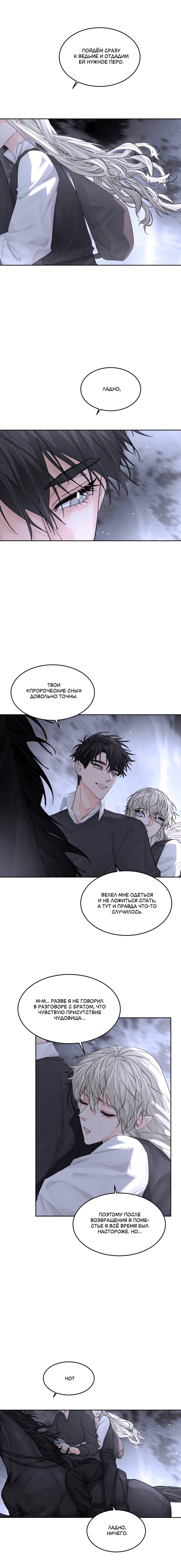 Манга Бывшая любовь короля - Глава 67 Страница 3