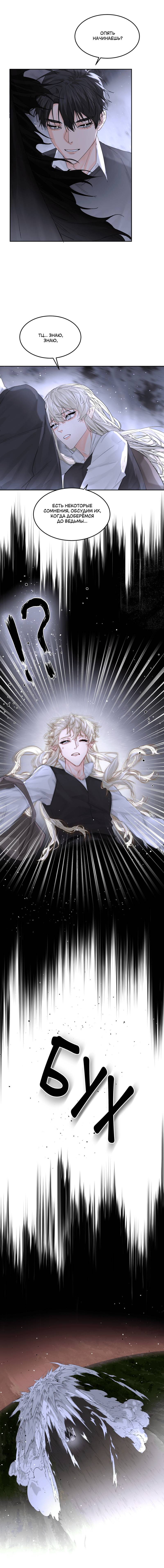 Манга Бывшая любовь короля - Глава 67 Страница 4