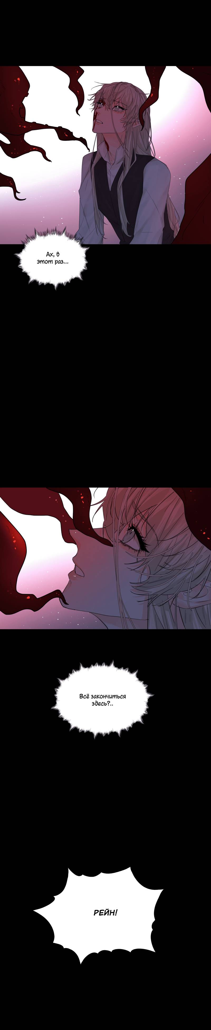 Манга Бывшая любовь короля - Глава 67 Страница 8