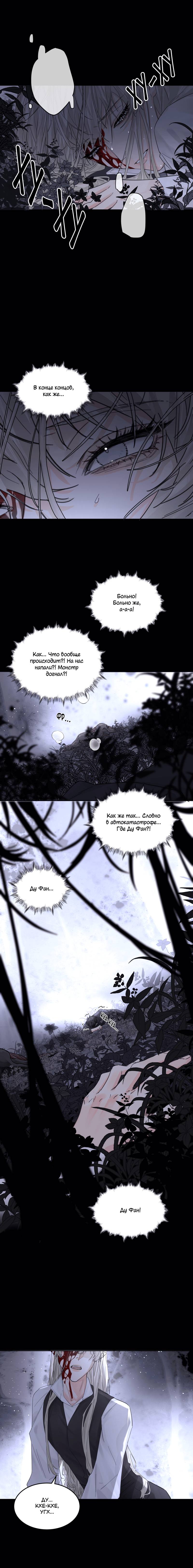 Манга Бывшая любовь короля - Глава 67 Страница 6