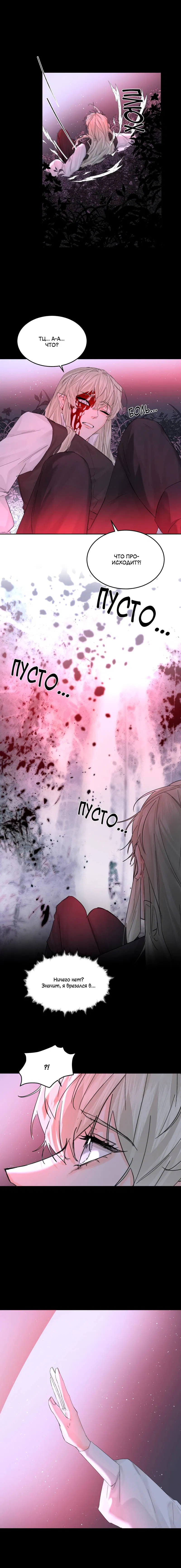 Манга Бывшая любовь короля - Глава 68 Страница 6