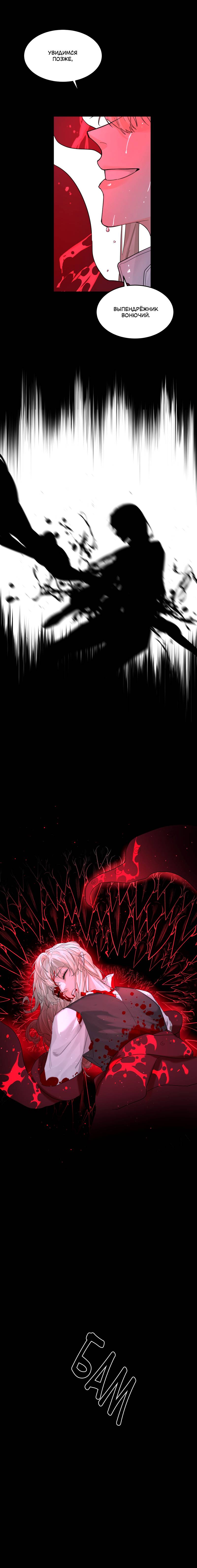 Манга Бывшая любовь короля - Глава 68 Страница 10