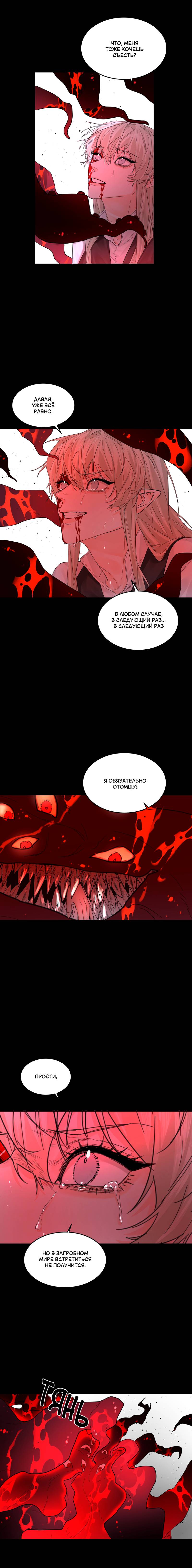 Манга Бывшая любовь короля - Глава 68 Страница 9