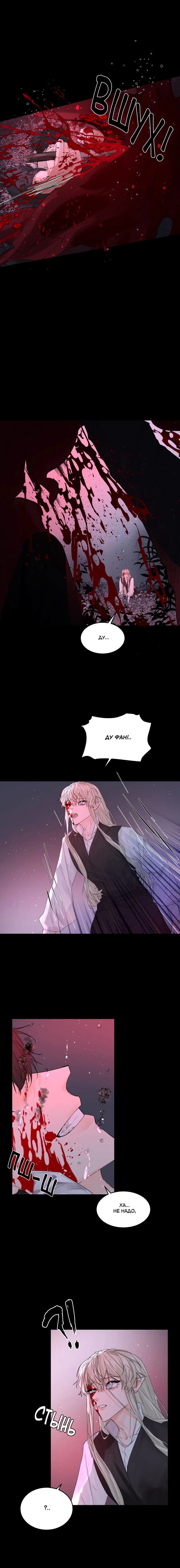 Манга Бывшая любовь короля - Глава 68 Страница 3