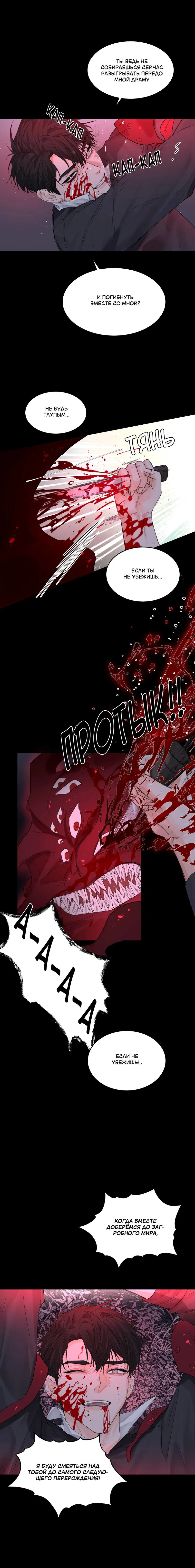 Манга Бывшая любовь короля - Глава 68 Страница 4