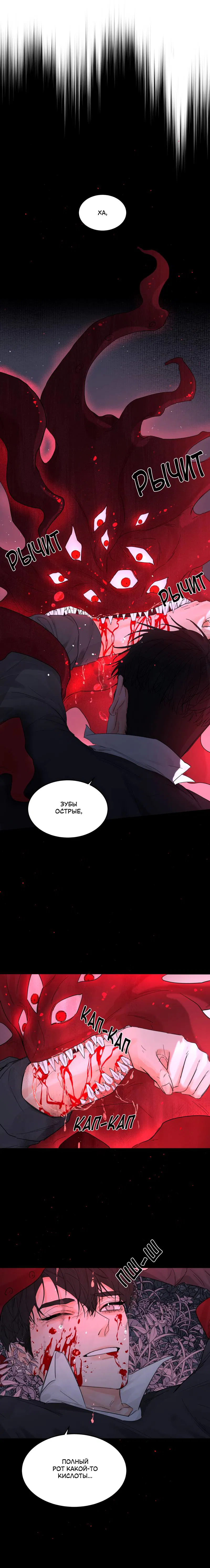 Манга Бывшая любовь короля - Глава 68 Страница 2