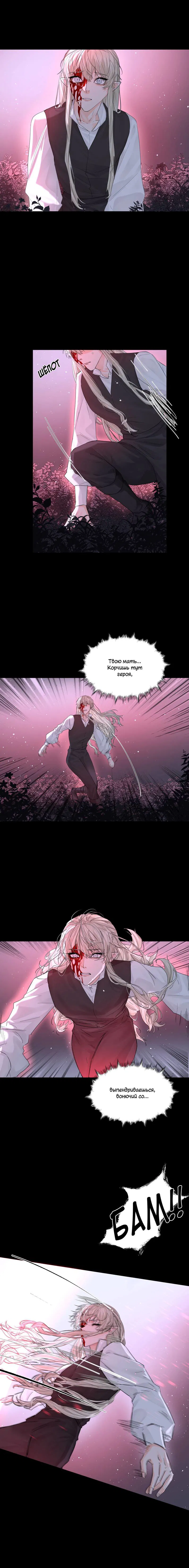 Манга Бывшая любовь короля - Глава 68 Страница 5