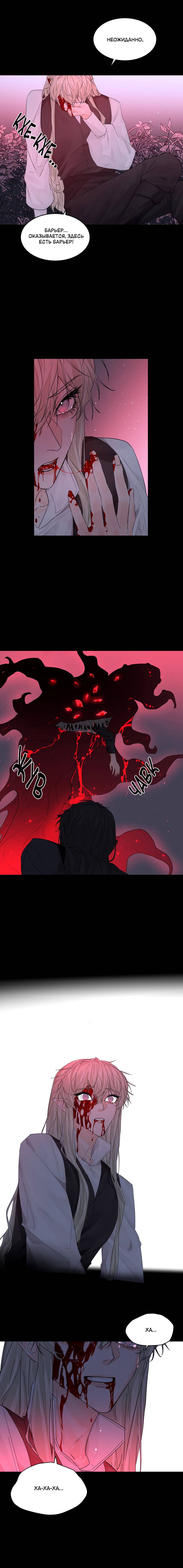 Манга Бывшая любовь короля - Глава 68 Страница 8