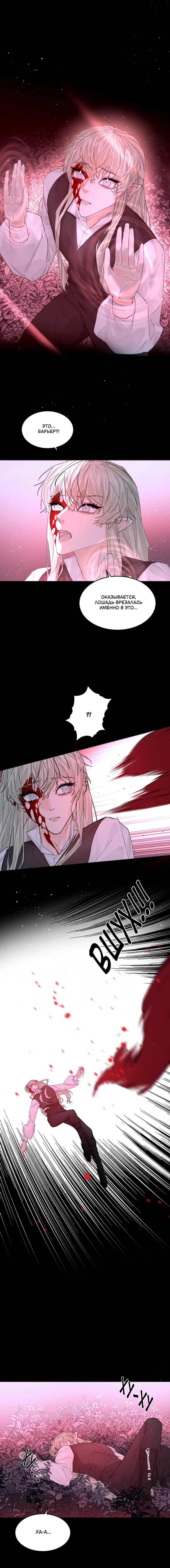 Манга Бывшая любовь короля - Глава 68 Страница 7