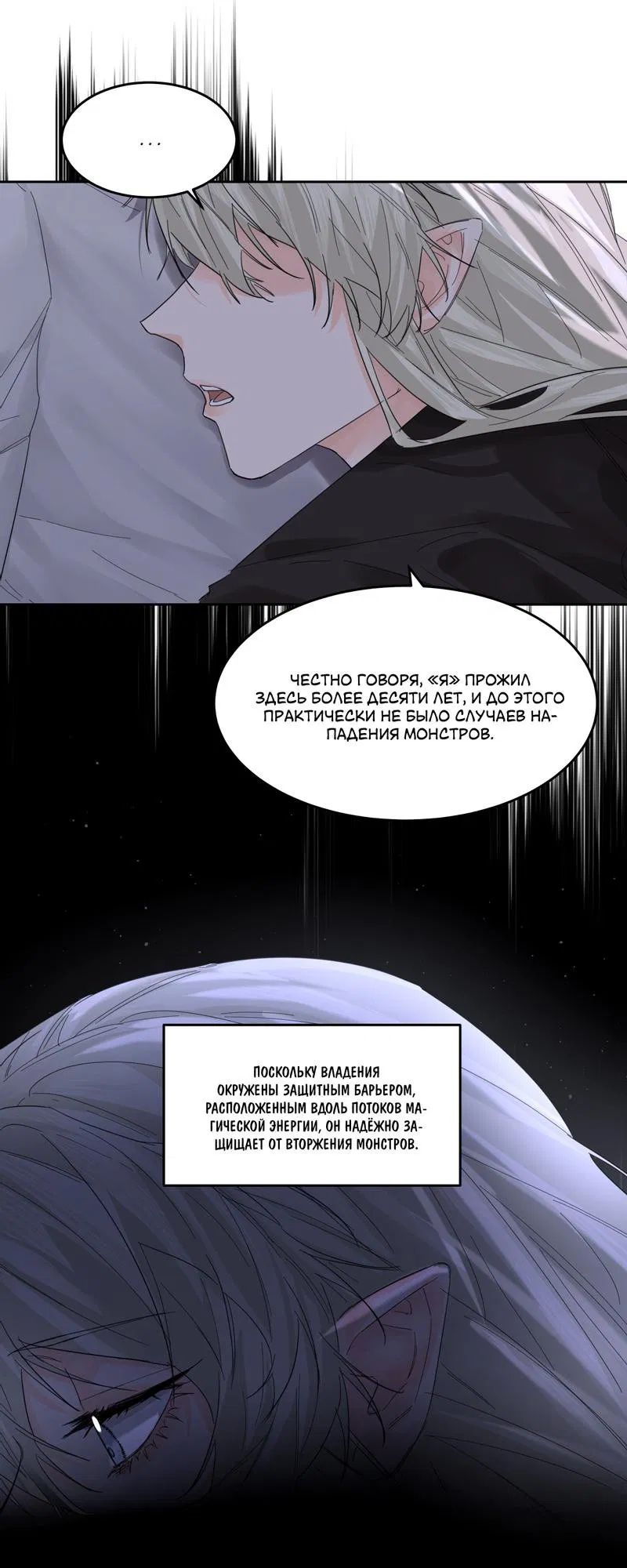 Манга Бывшая любовь короля - Глава 58 Страница 3