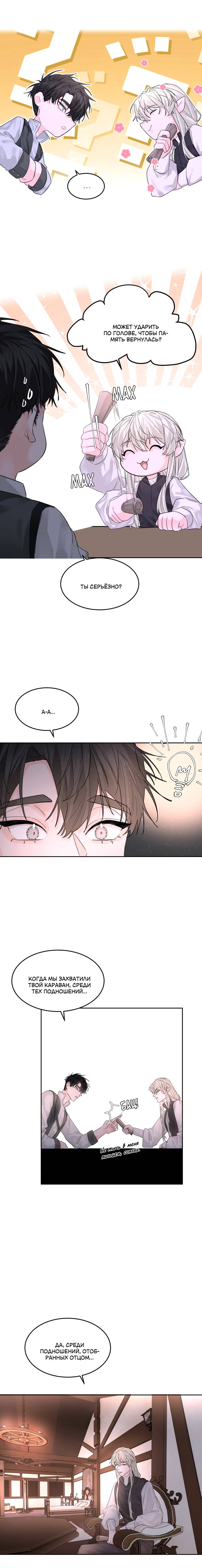 Манга Бывшая любовь короля - Глава 63 Страница 8