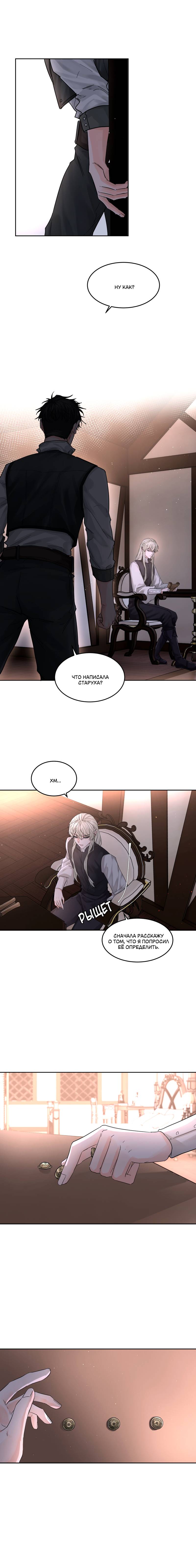 Манга Бывшая любовь короля - Глава 63 Страница 3