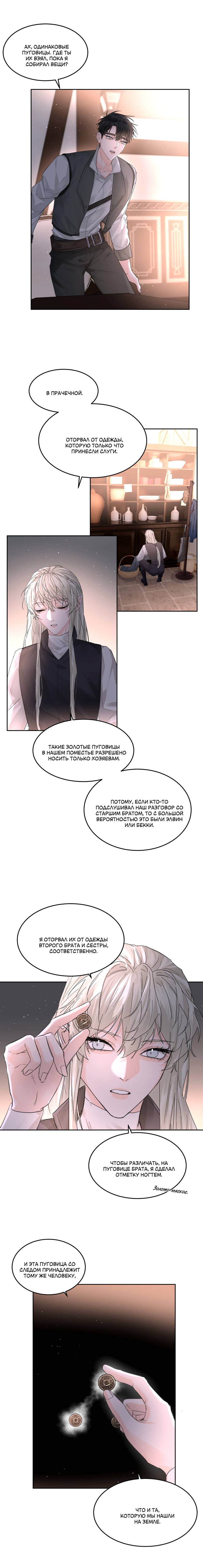 Манга Бывшая любовь короля - Глава 63 Страница 4