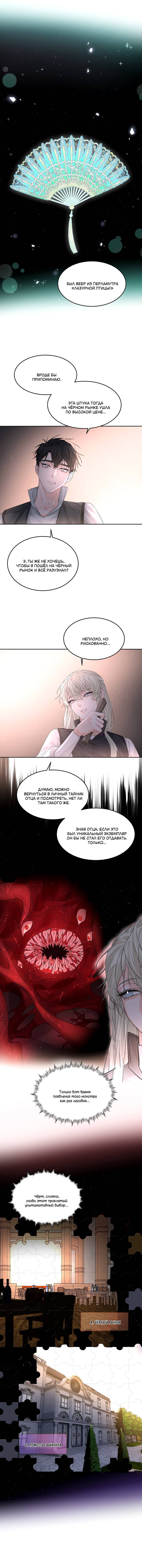 Манга Бывшая любовь короля - Глава 63 Страница 9