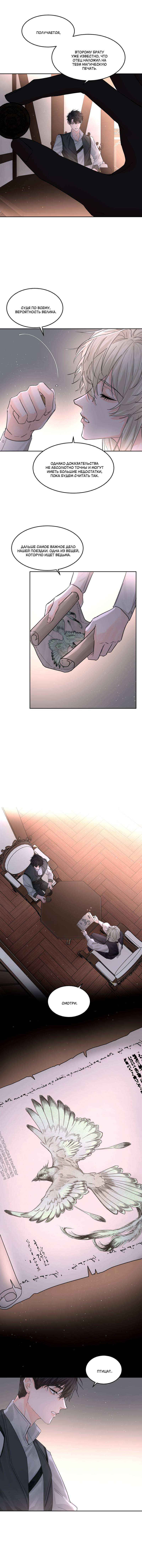 Манга Бывшая любовь короля - Глава 63 Страница 5