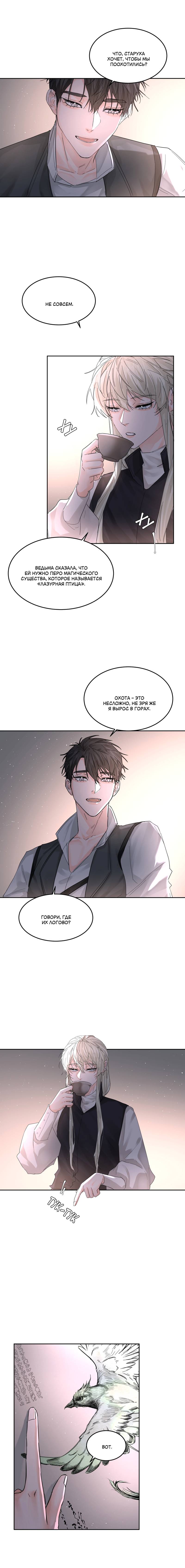 Манга Бывшая любовь короля - Глава 63 Страница 6