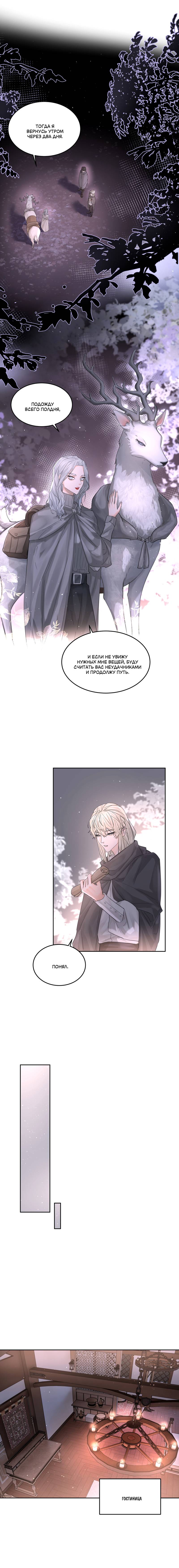 Манга Бывшая любовь короля - Глава 63 Страница 2