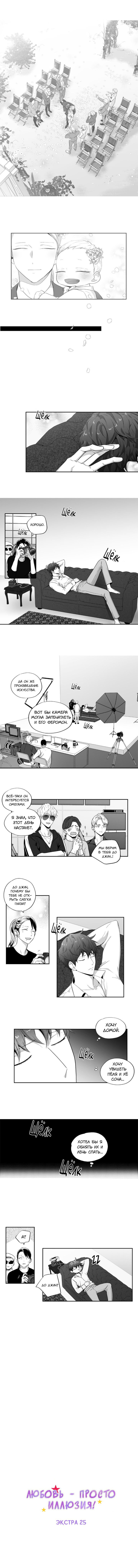 Манга Любовь — просто иллюзия! - Глава 70 Страница 1
