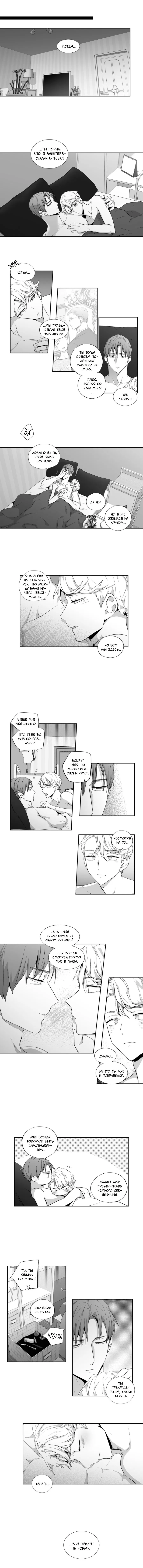 Манга Любовь — просто иллюзия! - Глава 68 Страница 4