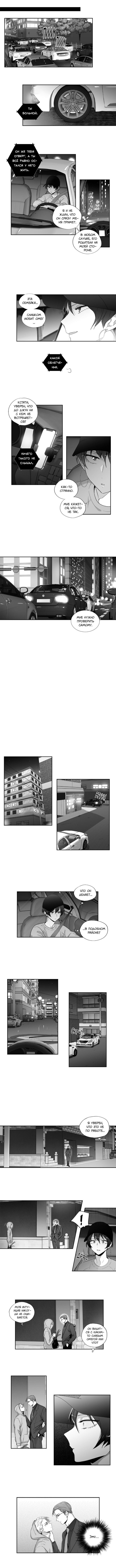 Манга Любовь — просто иллюзия! - Глава 64 Страница 3