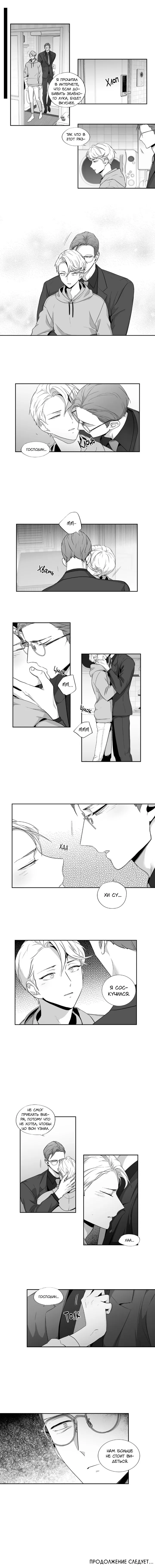 Манга Любовь — просто иллюзия! - Глава 64 Страница 4