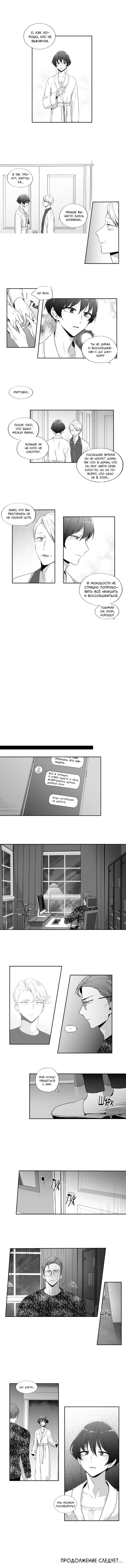 Манга Любовь — просто иллюзия! - Глава 63 Страница 4