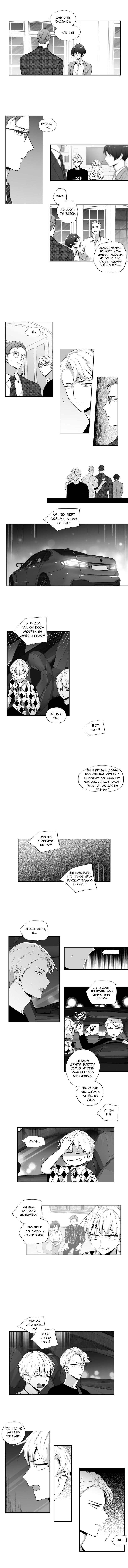 Манга Любовь — просто иллюзия! - Глава 63 Страница 3