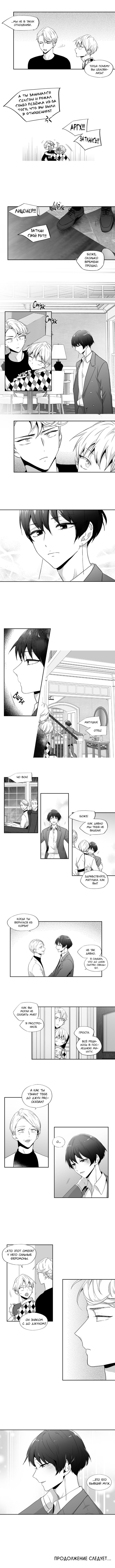 Манга Любовь — просто иллюзия! - Глава 62 Страница 4