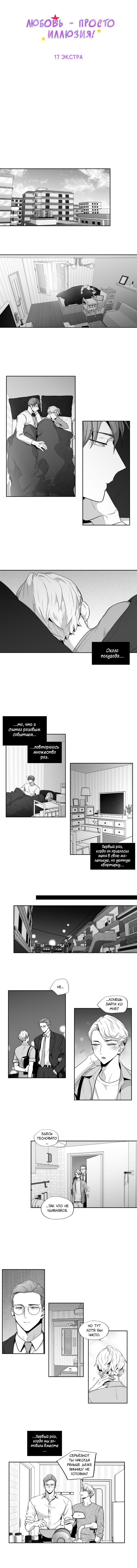 Манга Любовь — просто иллюзия! - Глава 62 Страница 1