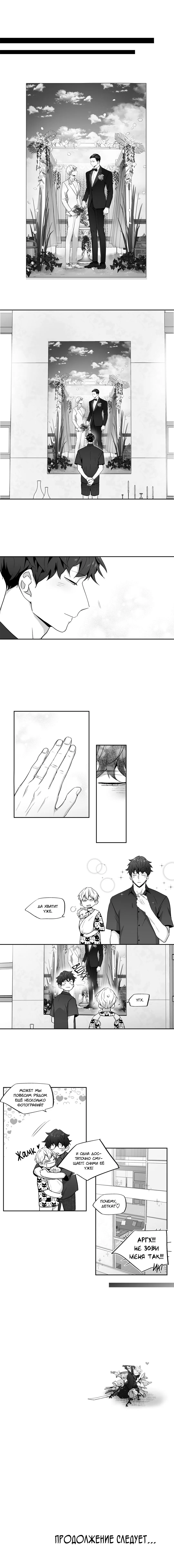 Манга Любовь — просто иллюзия! - Глава 61 Страница 5