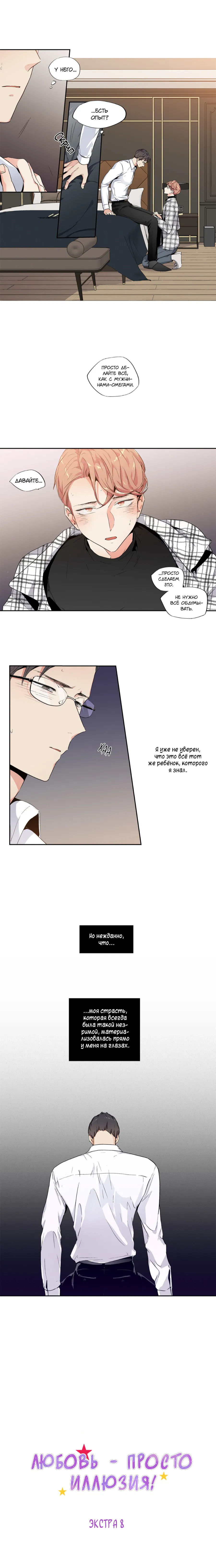 Манга Любовь — просто иллюзия! - Глава 53 Страница 3