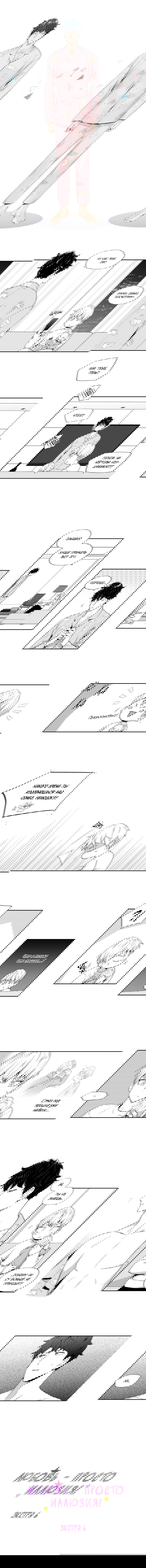 Манга Любовь — просто иллюзия! - Глава 51 Страница 1