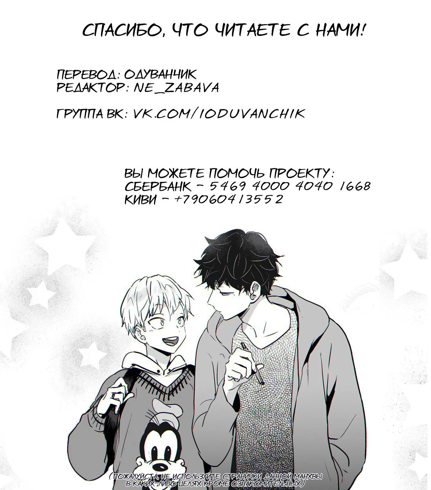 Манга Любовь — просто иллюзия! - Глава 51 Страница 6