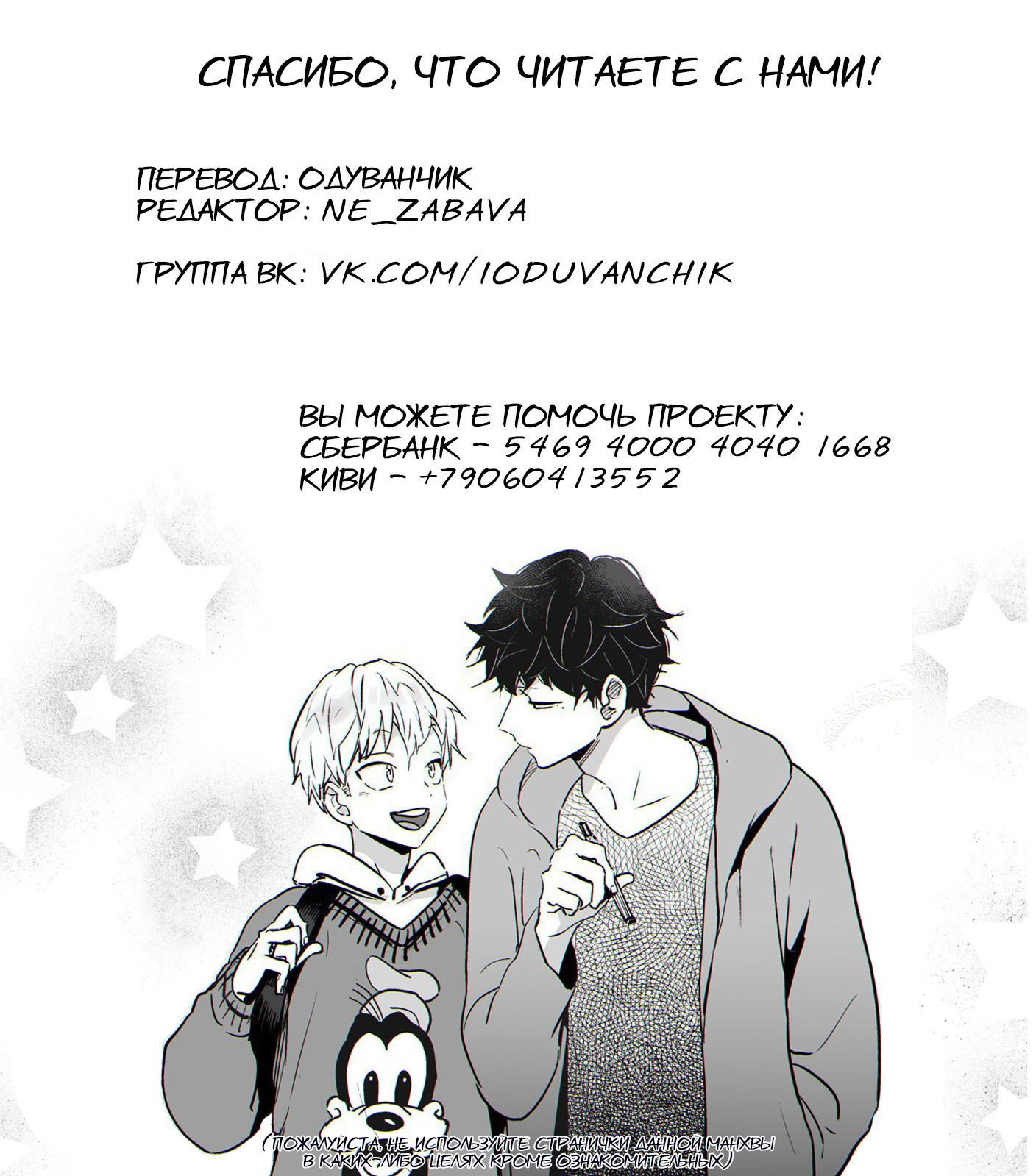 Манга Любовь — просто иллюзия! - Глава 50 Страница 5