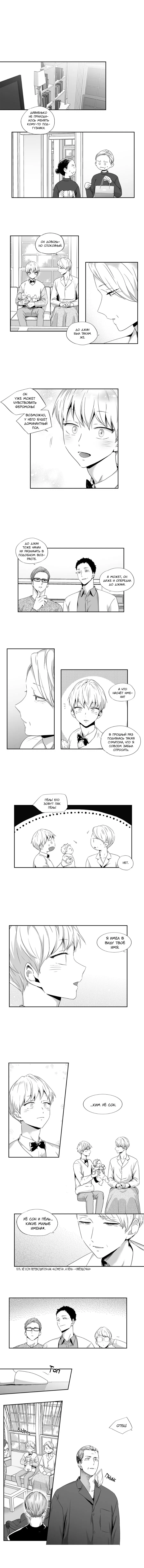 Манга Любовь — просто иллюзия! - Глава 49 Страница 5