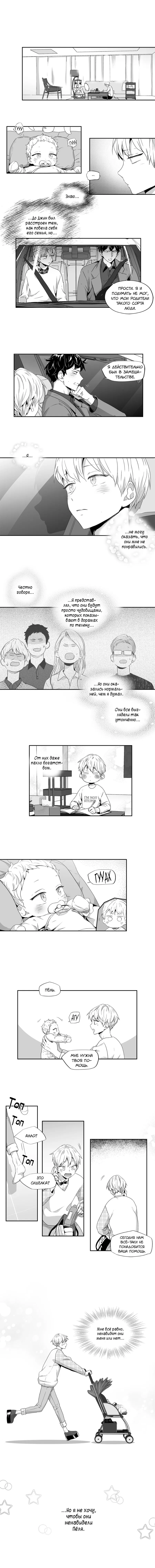 Манга Любовь — просто иллюзия! - Глава 49 Страница 2