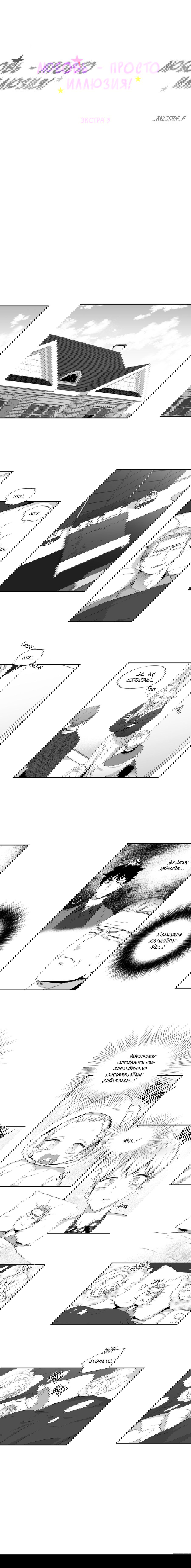 Манга Любовь — просто иллюзия! - Глава 48 Страница 1