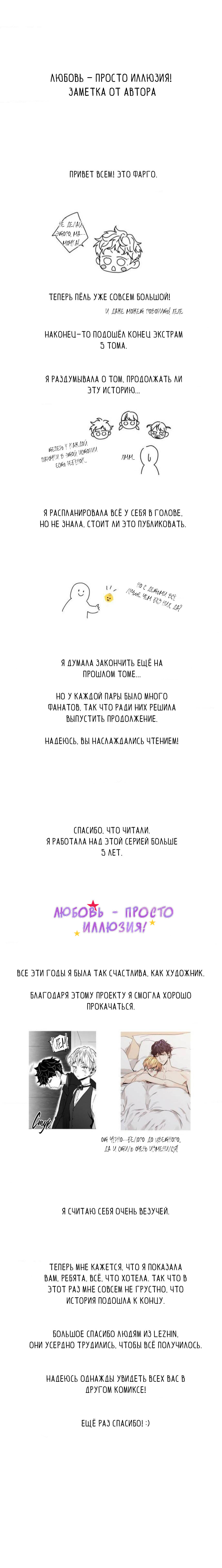 Манга Любовь — просто иллюзия! - Глава 121 Страница 1