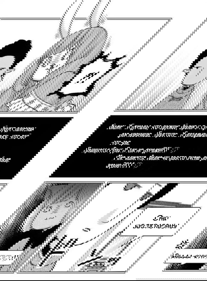 Манга Моя любовь 999 уровня к Ямаде-куну - Глава 4 Страница 7