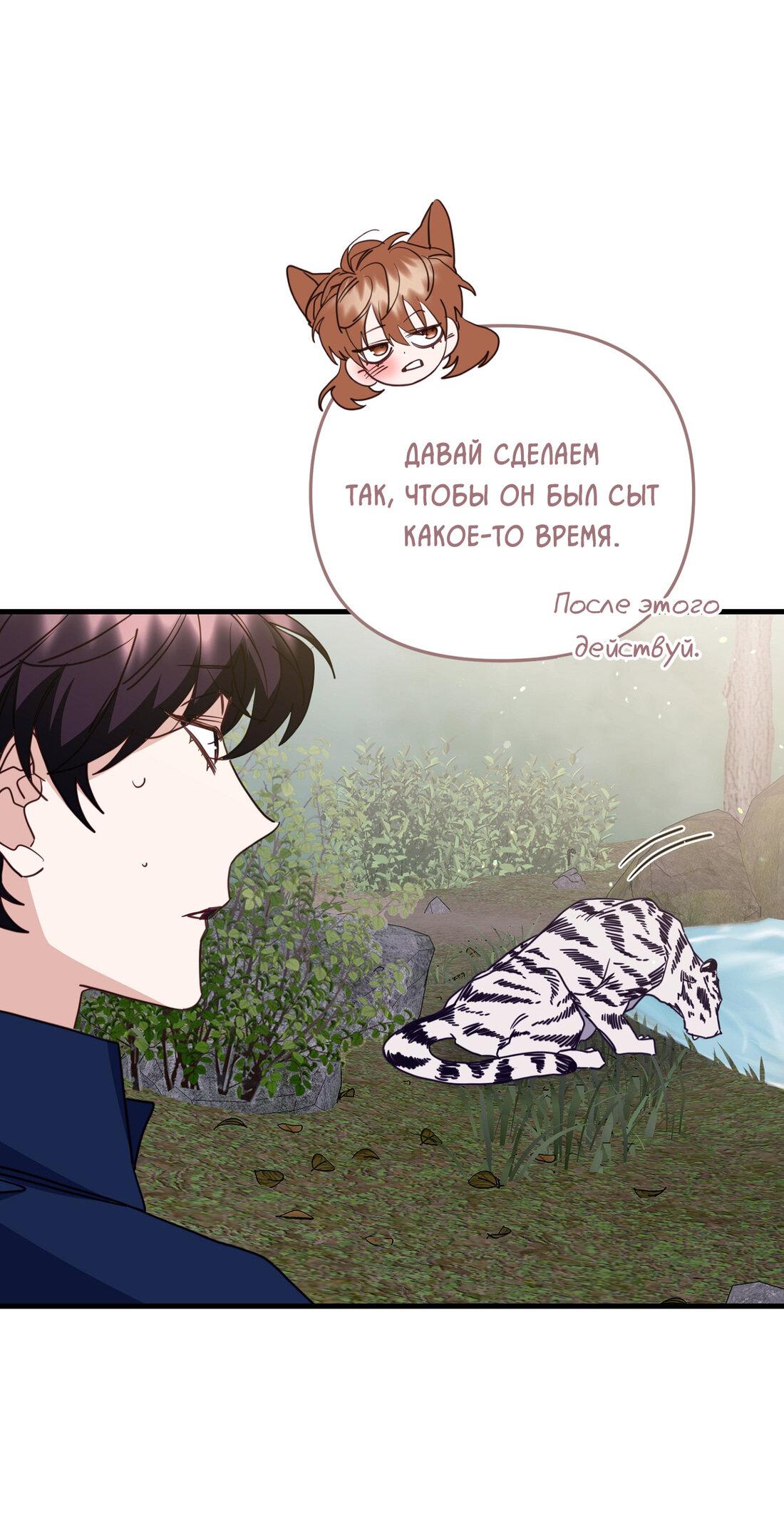 Манга Снисхождение тигра - Глава 42 Страница 62