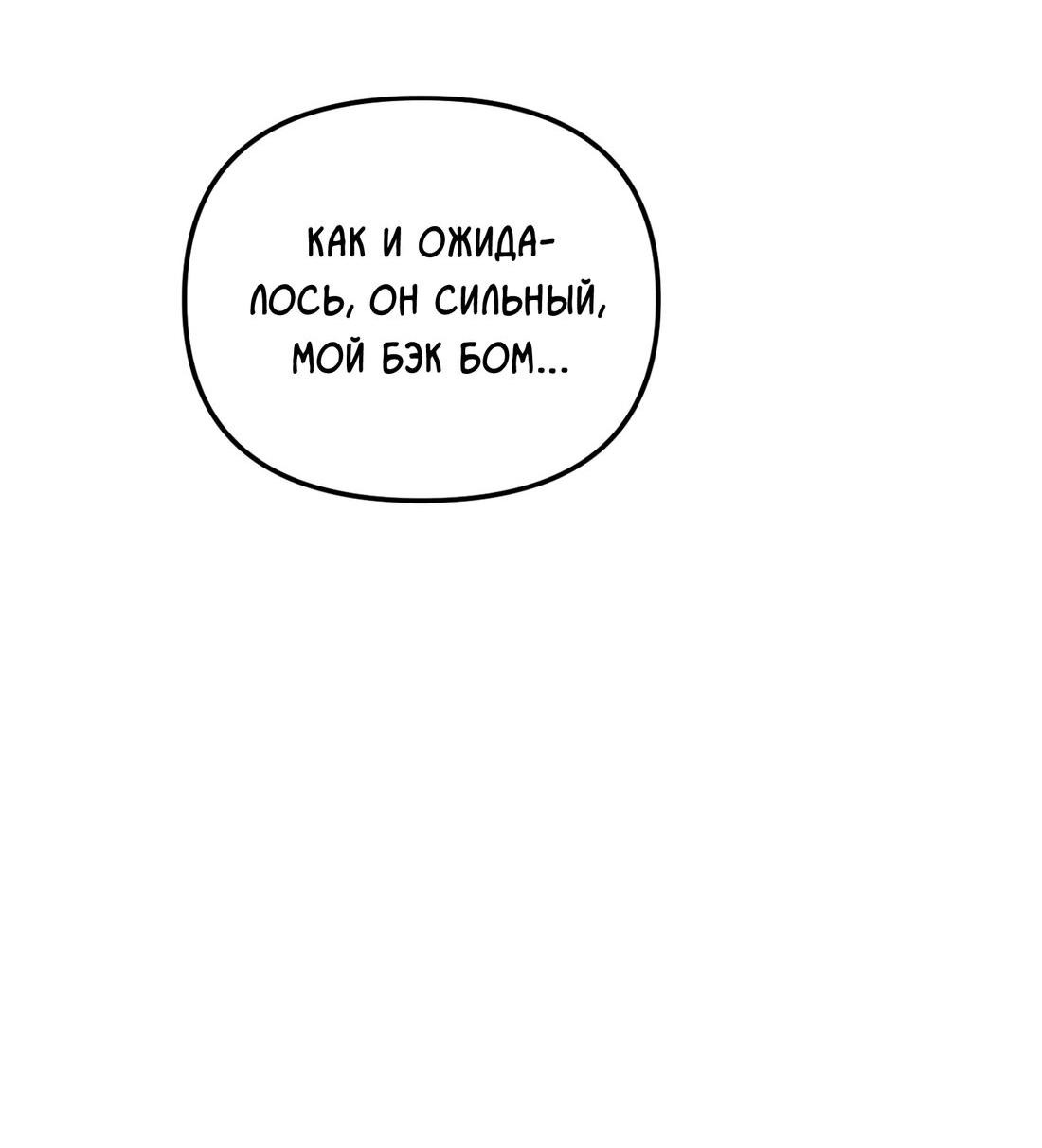 Манга Снисхождение тигра - Глава 42 Страница 83