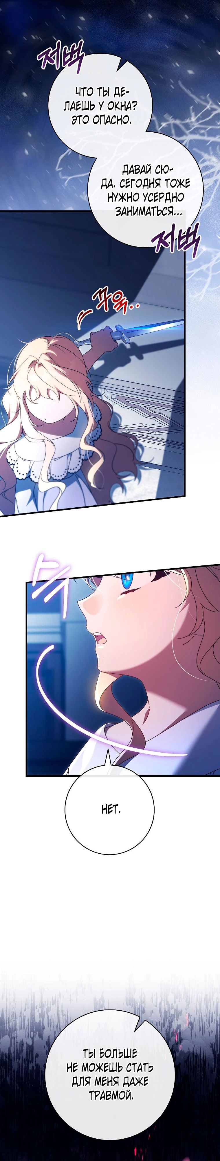 Манга Моя судьба — стать спасительницей главного героя - Глава 155 Страница 16