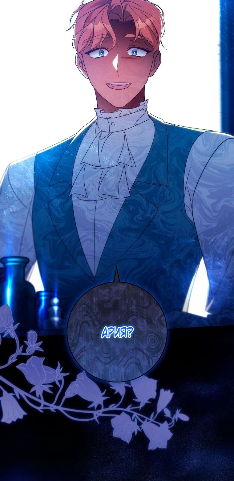 Манга Моя судьба — стать спасительницей главного героя - Глава 155 Страница 15