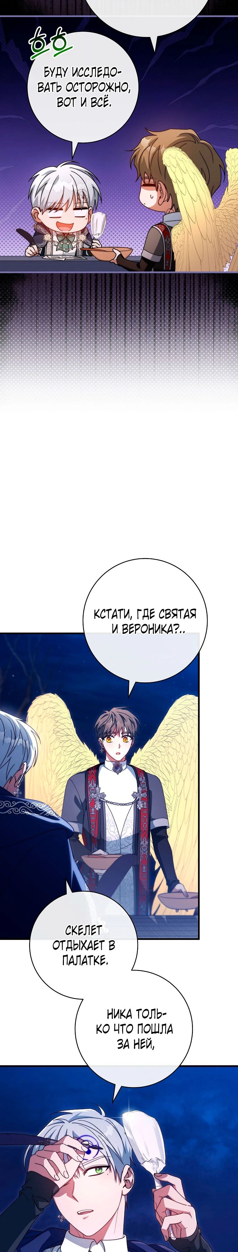 Манга Моя судьба — стать спасительницей главного героя - Глава 155 Страница 35