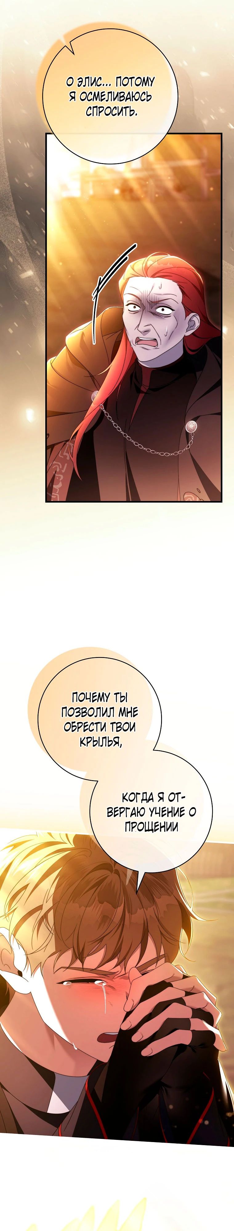 Манга Моя судьба — стать спасительницей главного героя - Глава 155 Страница 6