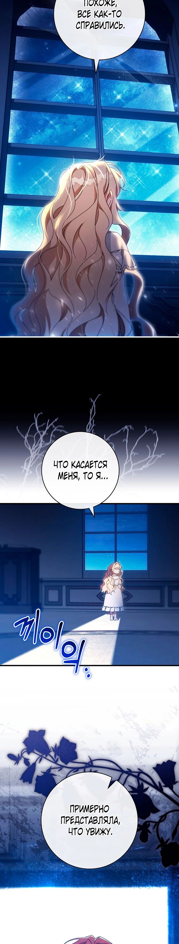 Манга Моя судьба — стать спасительницей главного героя - Глава 155 Страница 14