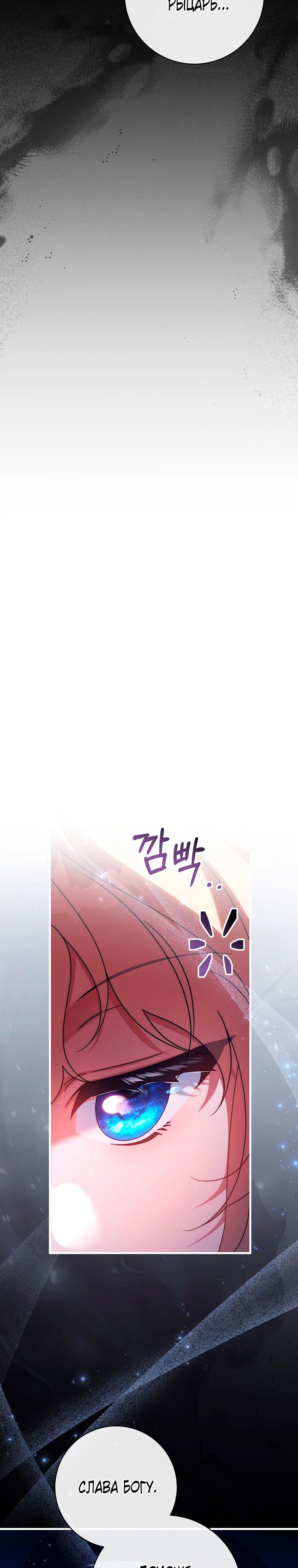 Манга Моя судьба — стать спасительницей главного героя - Глава 155 Страница 13