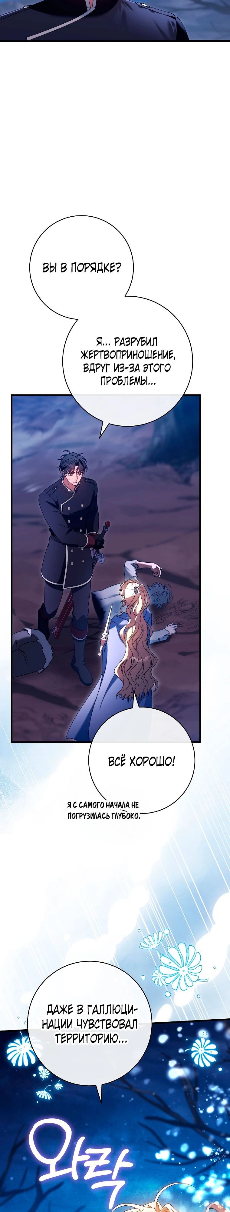 Манга Моя судьба — стать спасительницей главного героя - Глава 155 Страница 21