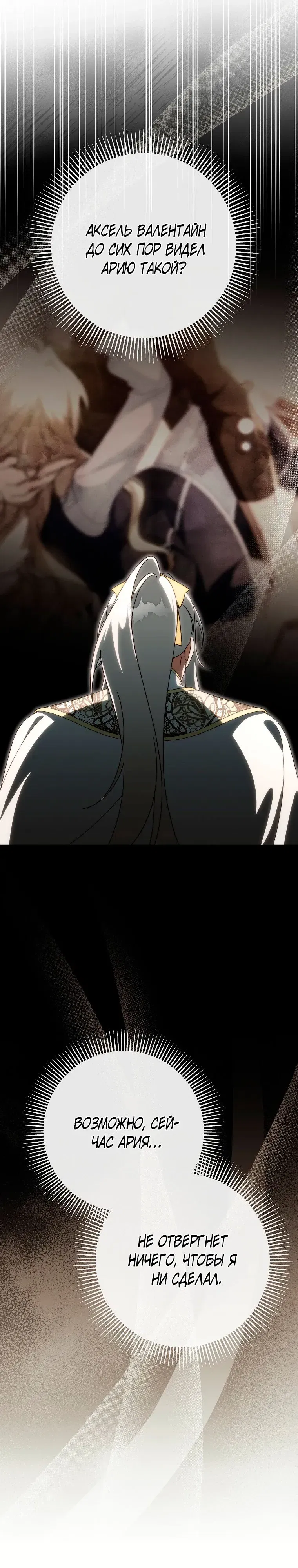 Манга Моя судьба — стать спасительницей главного героя - Глава 157 Страница 12