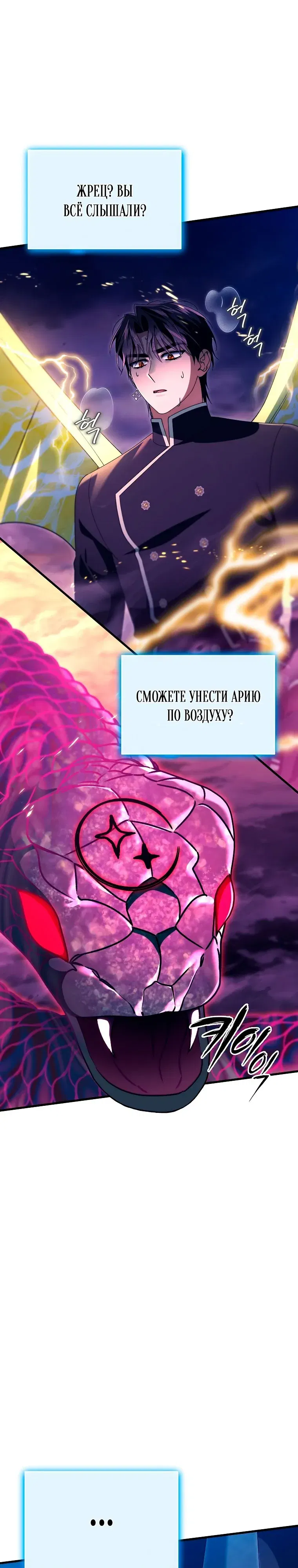 Манга Моя судьба — стать спасительницей главного героя - Глава 157 Страница 39